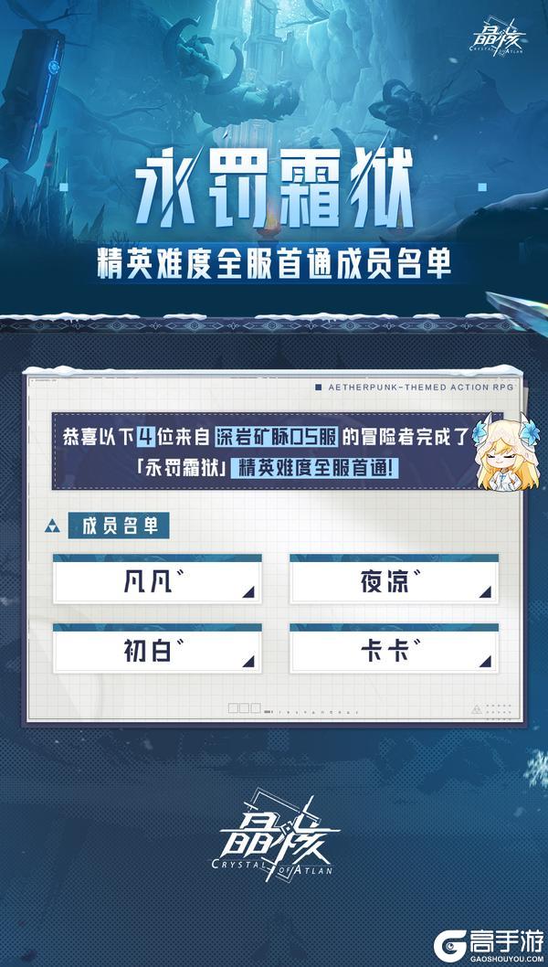 「永罚霜狱」团本精英难度全服首通团队出炉！