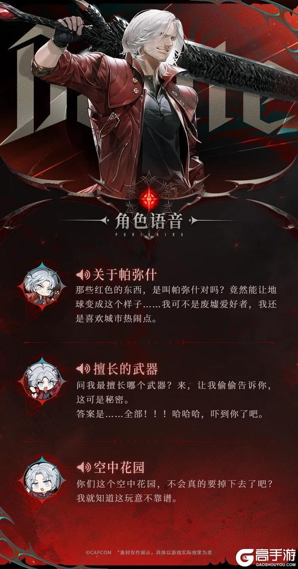 新增联动角色 | 但丁