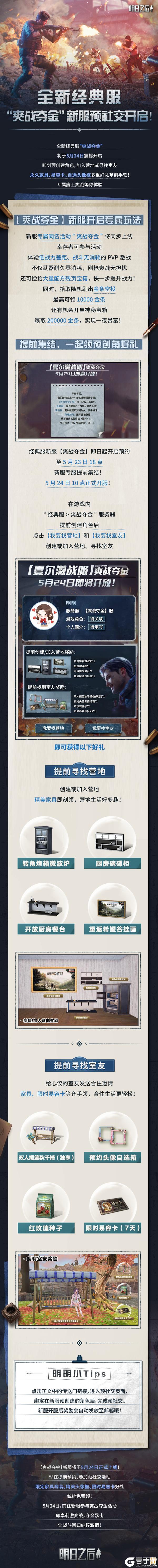 《明日之后》全新经典服“爽战夺金”预约开启！