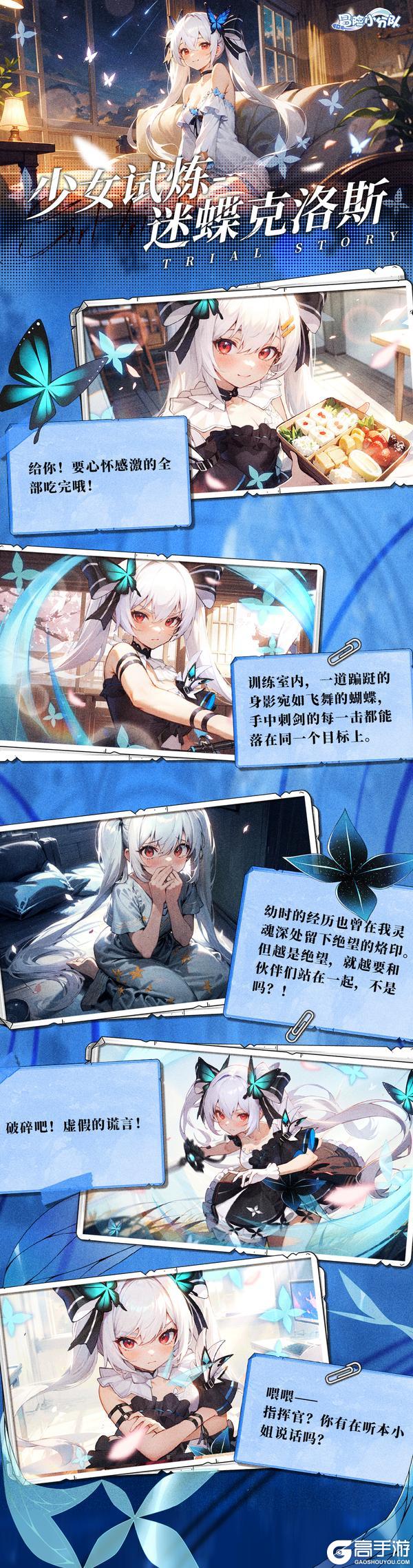 《冒险小分队》迷蝶克洛斯·少女试炼