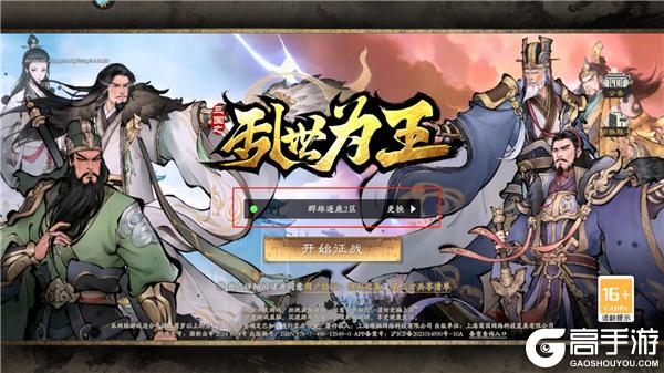 三国之乱世为王