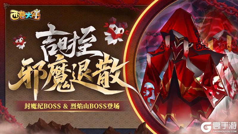 《西普大陆》5月23日版本前瞻|封魔纪元更新，烈焰山BOSS上线