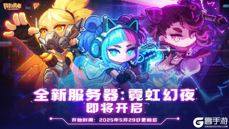 【5月29日更新公告】霓虹今夜，喵兔同行！