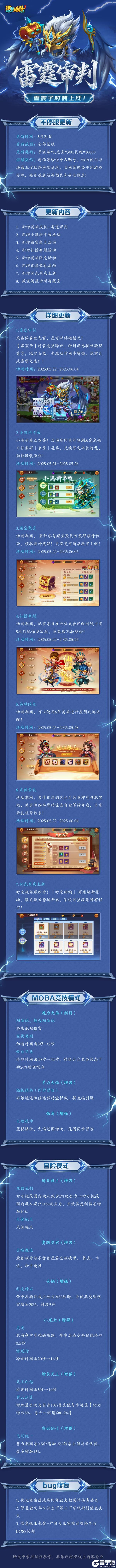 《造梦大乱斗》「5月21日不停服更新」小满活动开启!