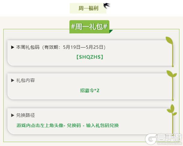 《三国群英传:鸿鹄霸业》每周礼包!5.19-5.25可领取!