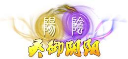 《蜀山传奇》活动副本-邪巫之祸