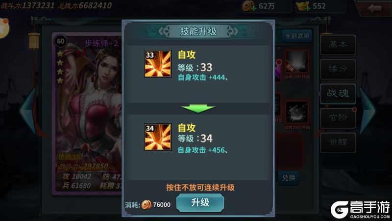 《传奇三国》武将系统