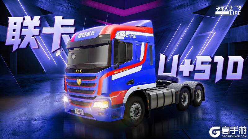 《卡车人生》1.7.1版本更新内容一览