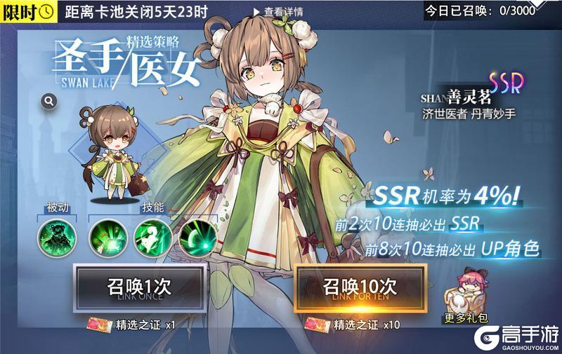 《梦的第七章》精选策略 圣手医女 善灵茗限时召唤