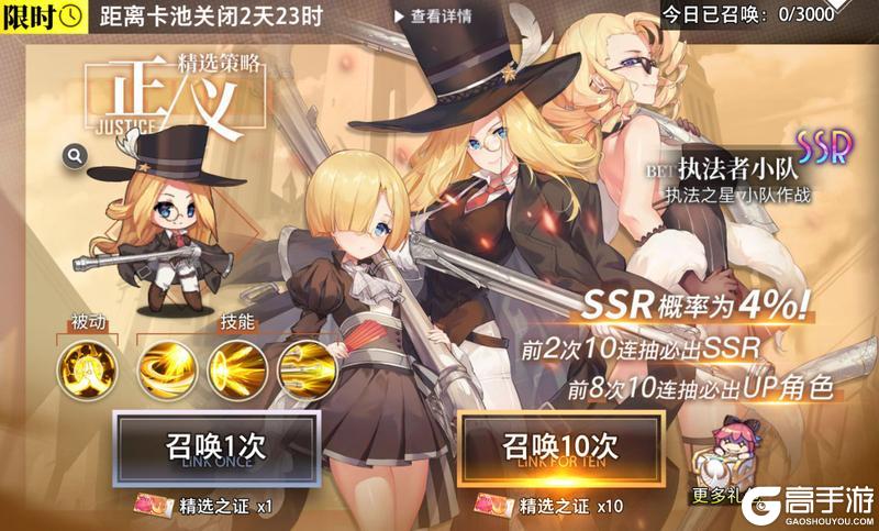 《梦的第七章》精选策略 正义 执法者小队限时召唤