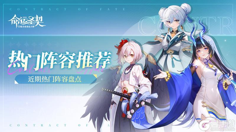 《命运圣契》「开局不迷路」——四大阵营阵容推荐全阶段指南！