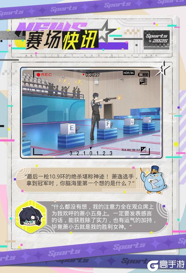 赛场快讯 | 冠军心声