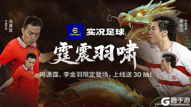 《实况足球》这几位更是重量级 这新版本真令人欢喜