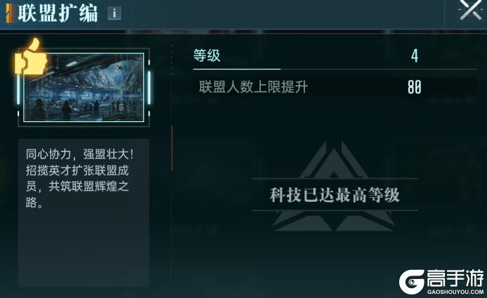 《群星纪元》大神攻略丨联盟玩法解析内政篇 联盟管理必看！