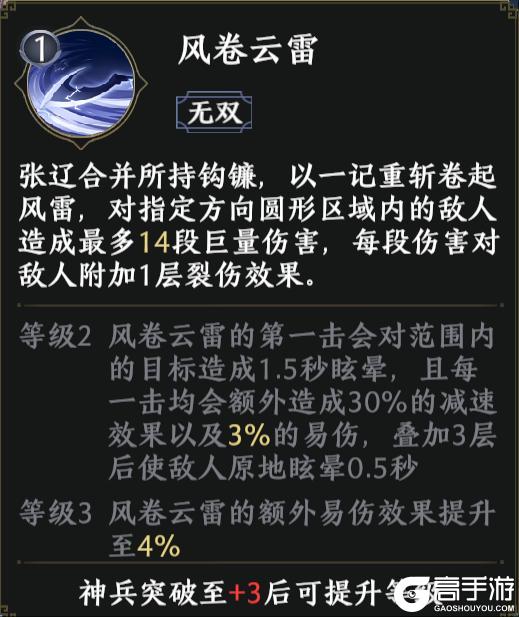 【武将焕新】三军齐解甲，一箭定军心！金将张辽技能迭代震撼来袭