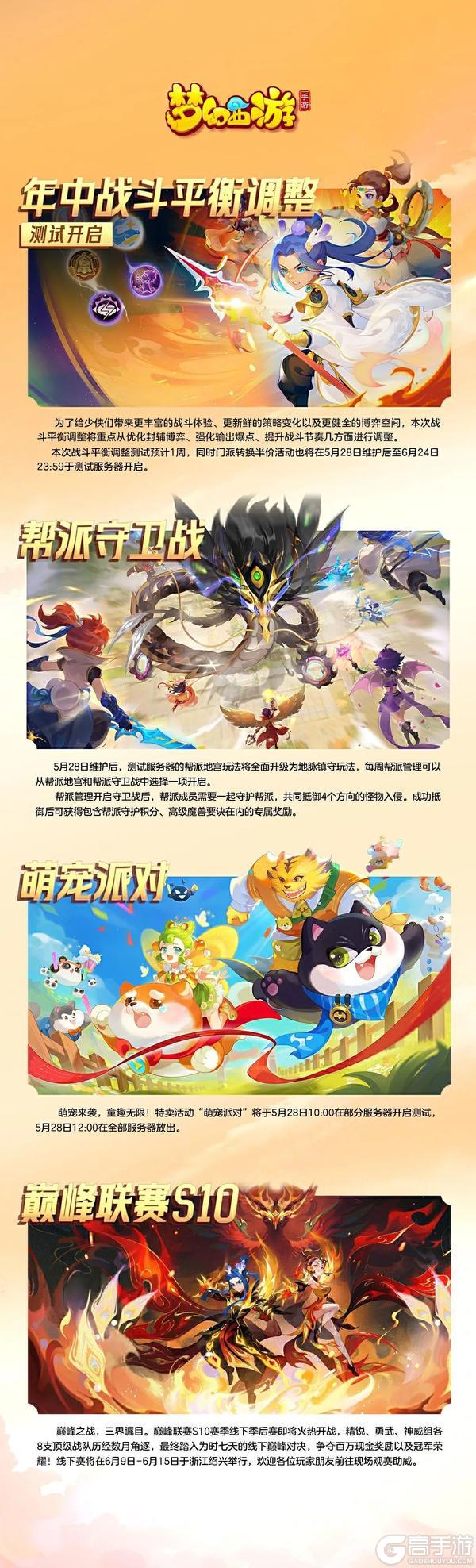《梦幻西游》年中战斗平衡调整