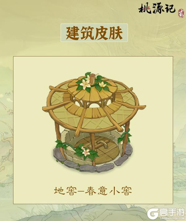 建筑皮肤 | 5款新皮肤将上架礼包商城