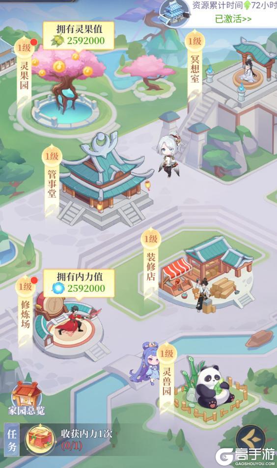游戏攻略|家园系统