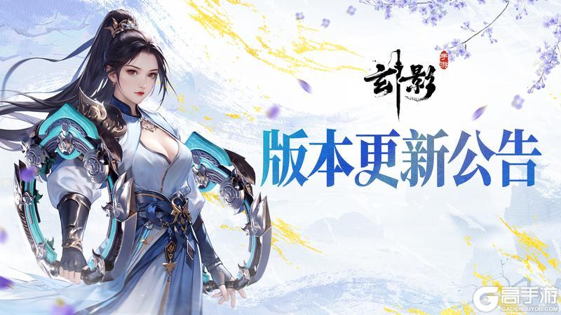 《玄影》【更新公告】5月9日版本更新，优化内容抢先知
