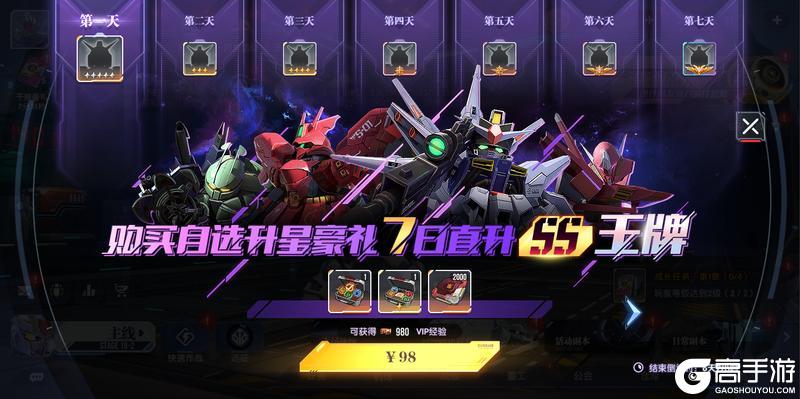 公告丨5月14日维护内容：完美型强袭高达即将加入超级补给