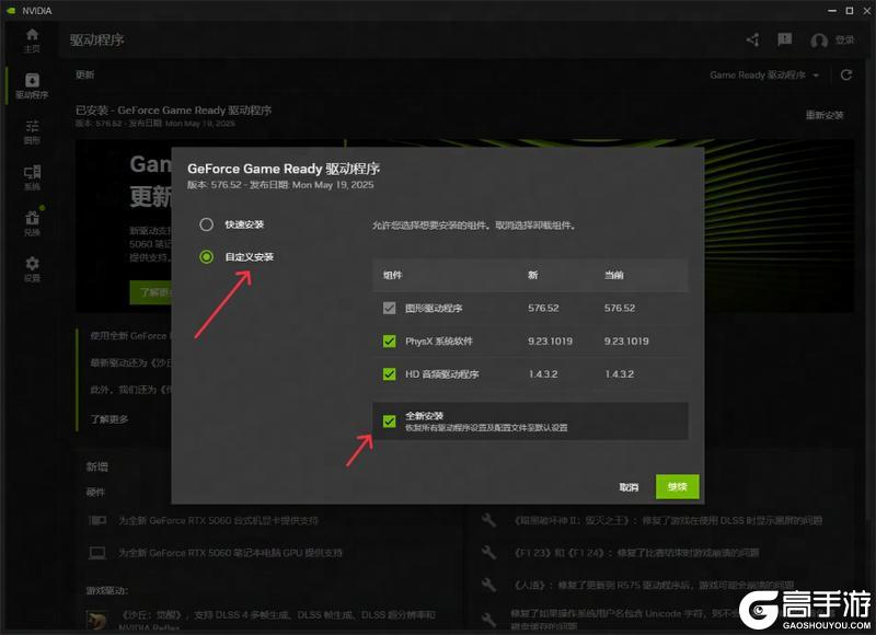 《遇见逆水寒》清洁安装最新版本Nvidia显卡驱动步骤