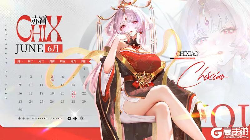 《命运圣契》周一福利|全网求爆的六月日历款限定壁纸来了！