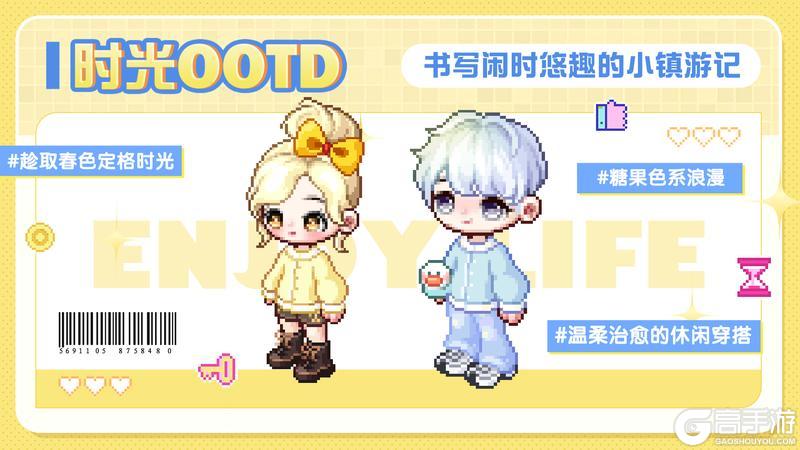 《时光镇》小憩一刻OOTD—糖果撞色恰逢时光