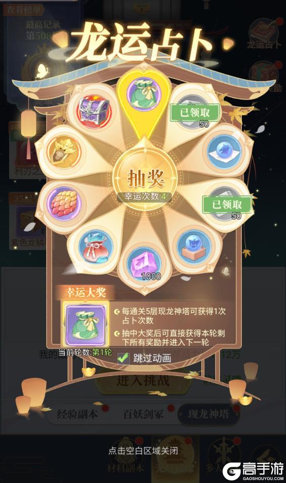 游戏攻略|现龙神塔
