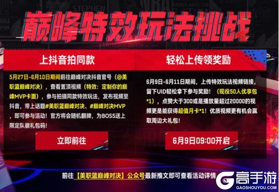 巅峰季后赛版本来袭！全新限时玩法、全新王朝玩法机制上线！
