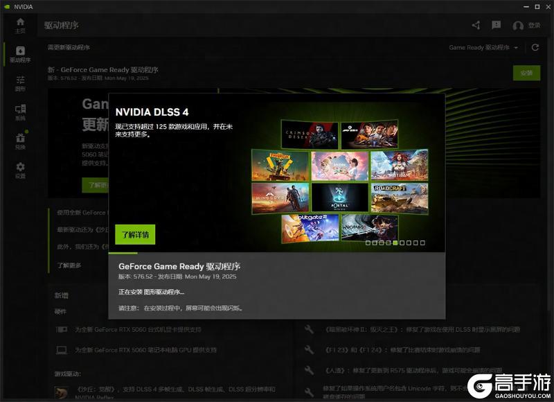 《遇见逆水寒》清洁安装最新版本Nvidia显卡驱动步骤