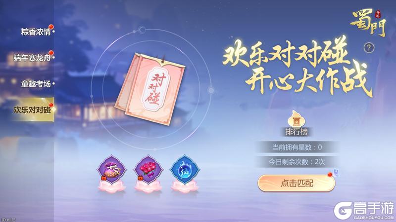《蜀门》双节狂欢！这个假期专属仙章 限时称号拿到手软！