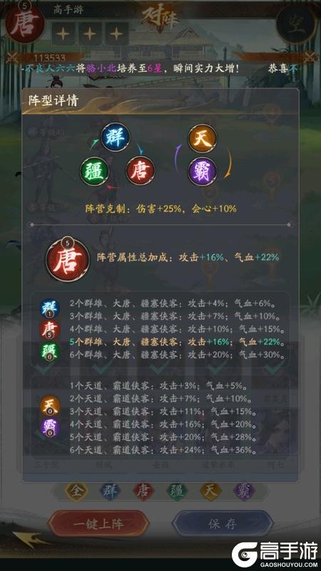 不良人破局--游戏玩法--阵营加成