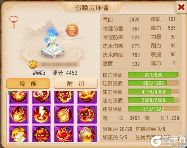 《梦幻西游》认证12技能瞬法启明星申请出战