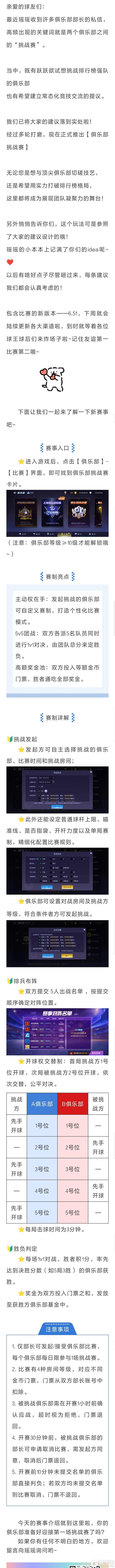 新赛事来袭!俱乐部挑战赛即将热血开战!