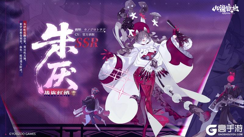 山海万国志丨全新SSR 朱厌