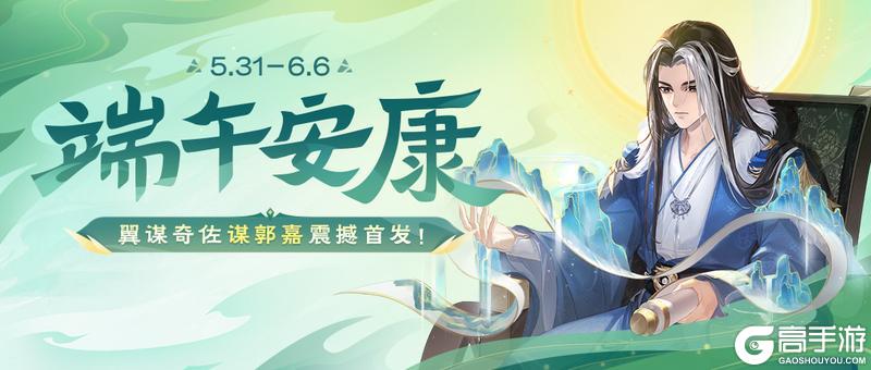 《欢乐三国杀》5月31日活动公告