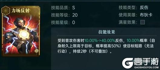 《群星纪元》技能评测：反伤流派技能横评！