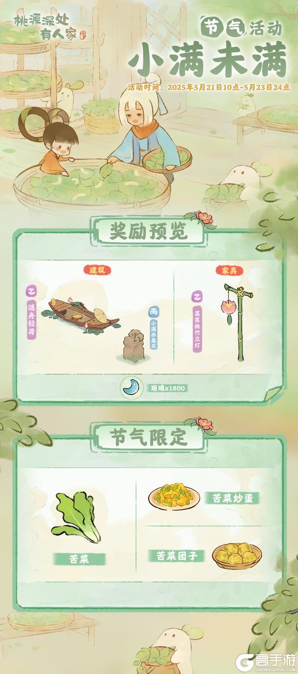 「小满未满」——小满节气活动预告