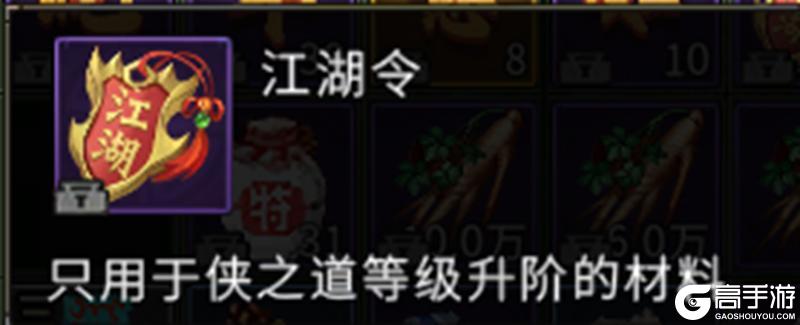 《全民江湖》江湖秘籍-侠之道攻略