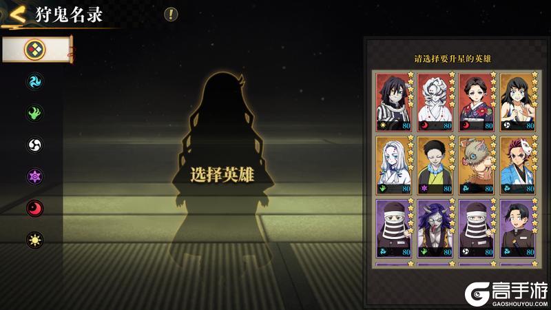 《黑石启示》狩鬼名录介绍