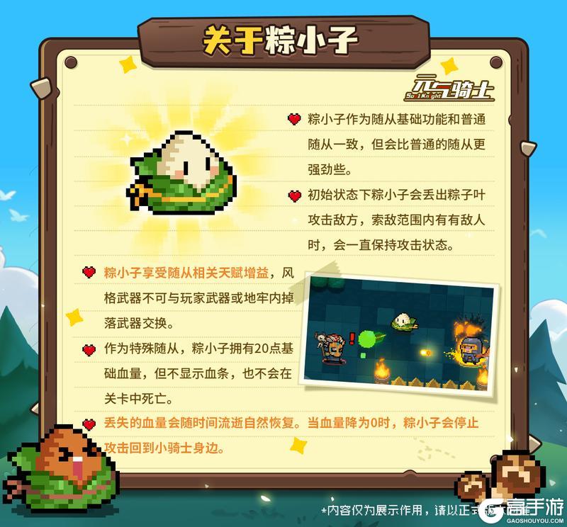 《元气骑士》更新预告|粽粽大作战回归！