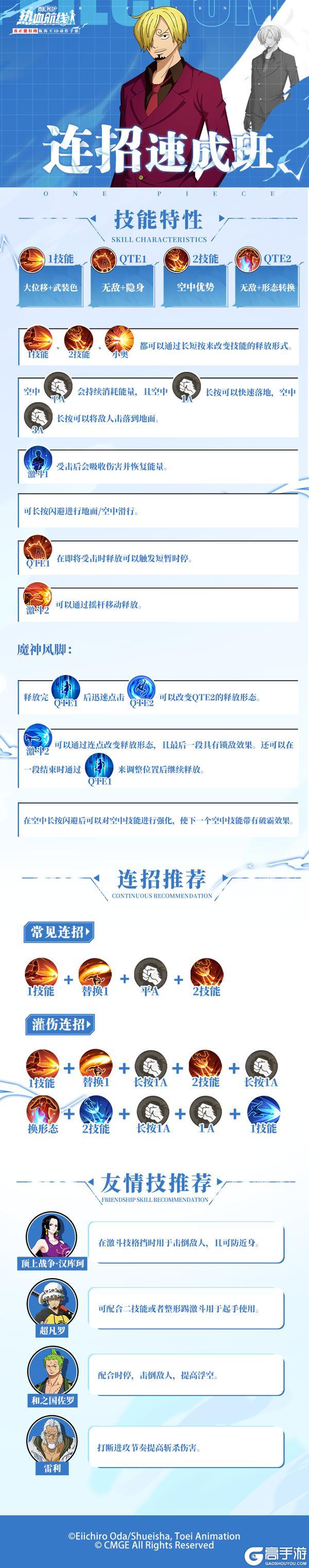 《航海王热血航线》魔神风脚·山智连招速成班来了！