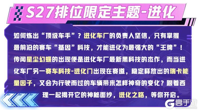 《王牌竞速》一起加入光荣的“进化”！