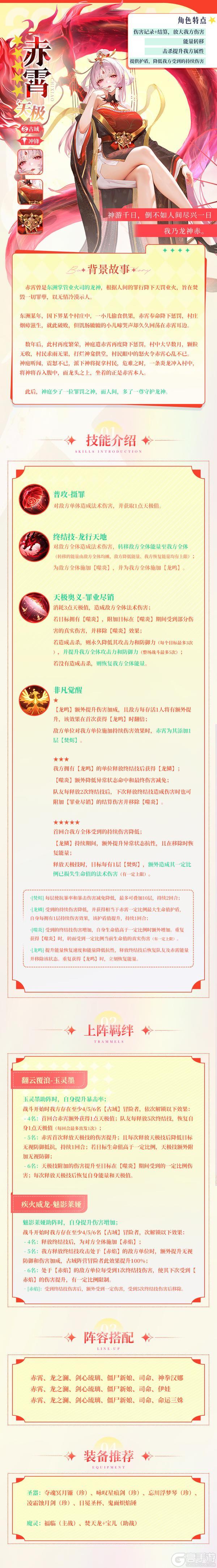 《命运圣契》古域天极冒险者「赤霄」技能解读！（含五一福利