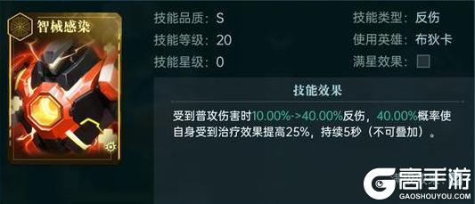 《群星纪元》技能评测：反伤流派技能横评！