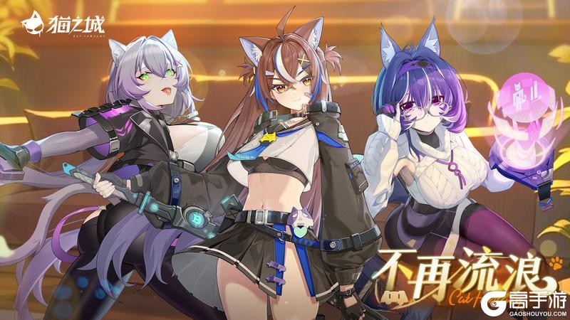 🐾Ver2.11「不再流浪」即将开启🐾