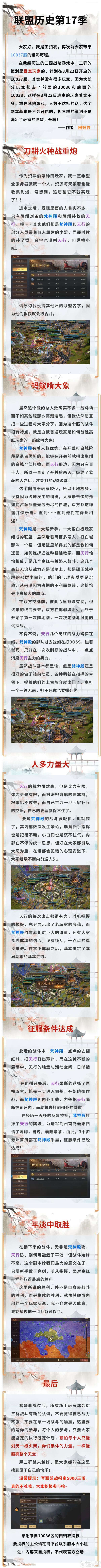墨笔春秋丨联盟历史第17季