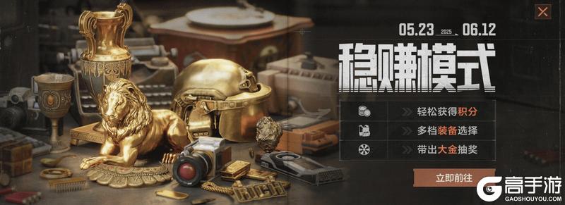【暗区日历】打硬仗开大金，立即上暗稳稳赚！