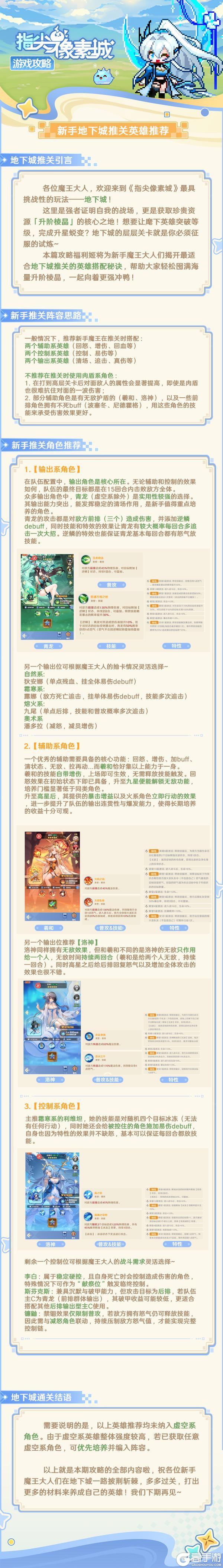 《指尖像素城》地下城推关全新手期英雄推荐