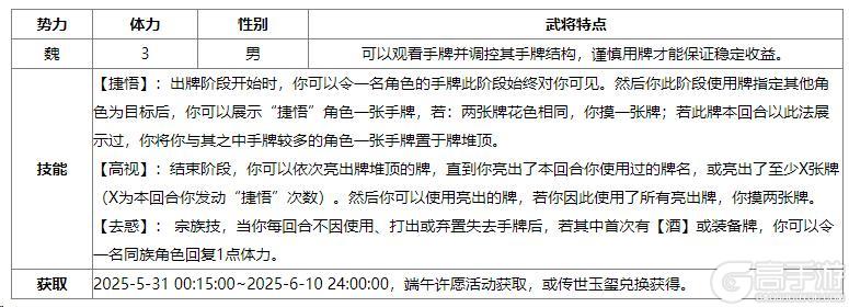 《三国杀OL互通版》端午许愿族杨修、族杨赐来袭 琳琅绘卷族杨修上新
